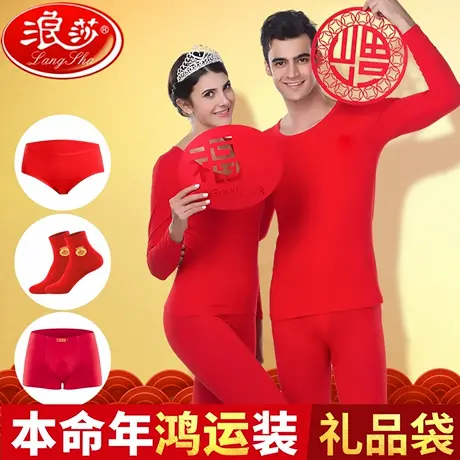 浪莎马年本命年大红色保暖内衣女套装秋衣秋裤男结婚新婚加绒加厚图片