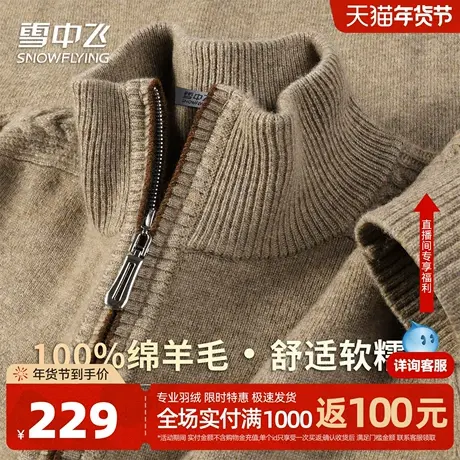 雪中飞【100%绵羊毛 舒适温暖】秋冬男式热卖立领纯色百搭羊毛衫W图片