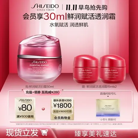 【双11限时返场】资生堂鲜润赋活日霜细腻轻盈柔滑补水保湿面霜图片