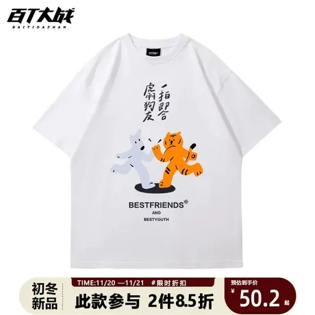 国潮原创趣味搞怪虎朋狗友短袖T恤男女白色纯棉可爱卡通落肩体恤商品大图