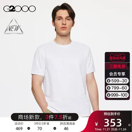 【吸湿排汗】G2000男装夏季商场同款吸湿排汗透气休闲百搭短袖T恤图片