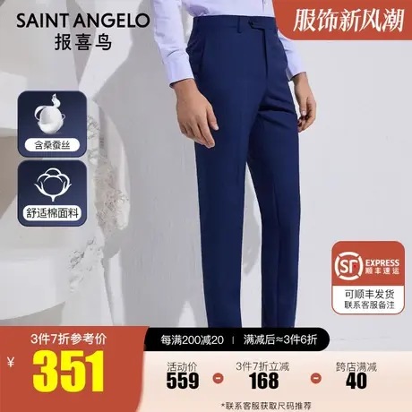 报喜鸟2023春夏新款男士商务休闲亮光丝羊毛西装裤正装传统裤西裤图片