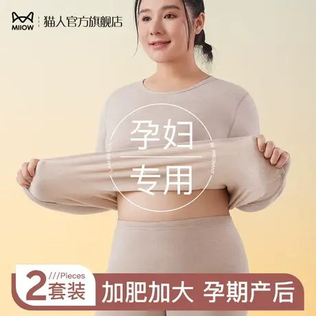 猫人孕妇秋衣秋裤套装女德绒发热保暖内衣秋冬季怀孕期专用月子服图片