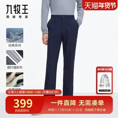 九牧王男裤商务正装西裤春秋季中青年经典匠心垂感弹力抗皱易打理图片