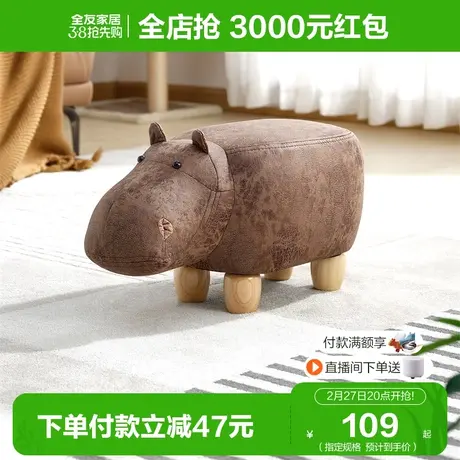 全友家居动物凳现代简约家用防磕碰实木框架客厅凳子DX101052图片