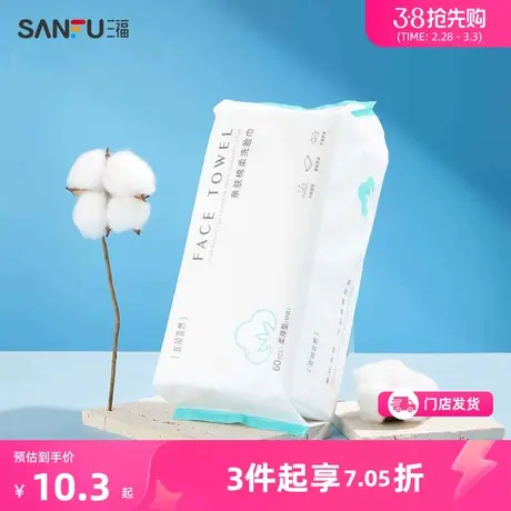 三福宜简宜然亲肤绵柔抽巾60片 洗漱用品洁面巾472931图片