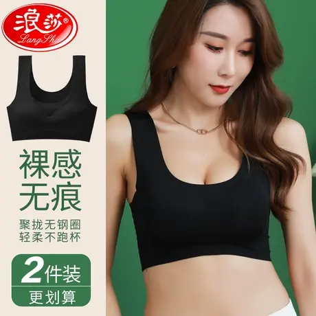浪莎裸感女士内衣无痕聚拢收副乳薄款透气背心式无钢圈运动文胸罩图片