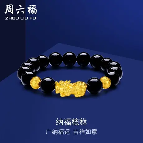 周六福黄金手串男定价足金金珠男士貔貅转运珠串珠手链节日礼物图片