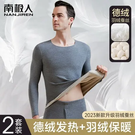 南极人保暖内衣男士德绒发热冬季加厚秋衣秋裤套装蚕丝羽绒2023新图片
