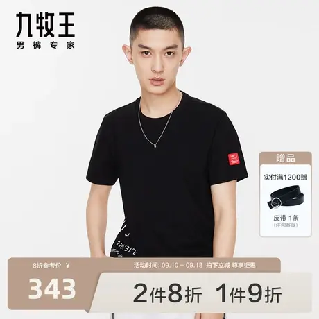 [商场同款]九牧王男装短袖T恤23春夏新圆领舒适休闲时尚百搭上衣图片