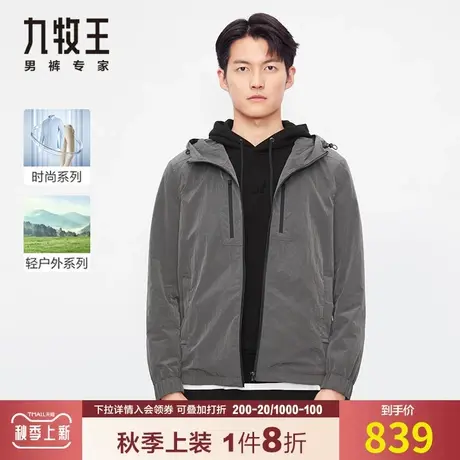【时尚款】九牧王男装夹克秋季新品青年时尚休闲连帽肌理灰色茄克商品大图