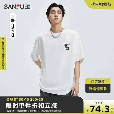 三福2023秋男士英文印花纯棉重磅短T恤 街头宽松上衣男474184商品大图