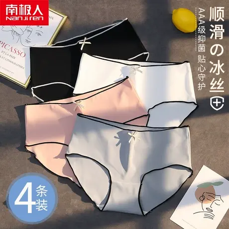 南极人冰丝无痕内裤女抗菌夏季超薄学生韩版少女性感大码女士裤头商品大图