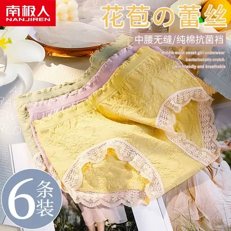 南极人内裤女士纯棉全棉抗菌裆无痕中腰透气夏季薄款蕾丝三角短裤商品大图