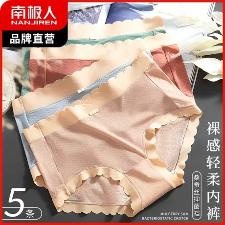 南极人内裤女春夏薄款含桑蚕丝抑菌裆中腰收腹裤性感提臀无痕裸感商品大图