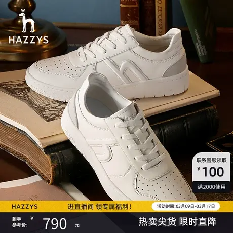 【女士板鞋】Hazzys哈吉斯春秋休闲板鞋白色平底鞋子潮流小白鞋商品大图
