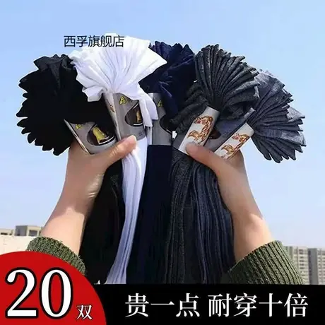 20双袜子男夏季薄款丝袜商务吸汗透气男士中筒袜冰丝长防臭防勾丝图片