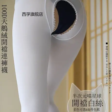 日系白色开裆天鹅绒免脱加长连裤袜女大码丝袜可爱萝莉护士打底袜商品大图