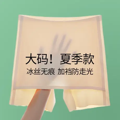 大码隔层安全裤女防走光不卷边胖mm200斤夏季薄款肉色打底平角裤图片