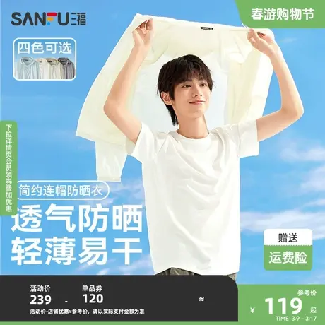三福2024夏季男士时尚防晒服 休闲运动风遮阳夹克男482953商品大图