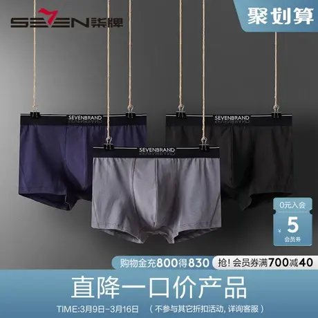 柒牌男士内裤莫代尔平角裤U凸囊抗菌裆底裤头青年2020新款四角裤图片