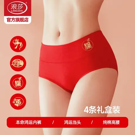 浪莎内裤女士本命年属龙年红色结婚纯棉大码蕾丝大红袜子短裤春夏商品大图