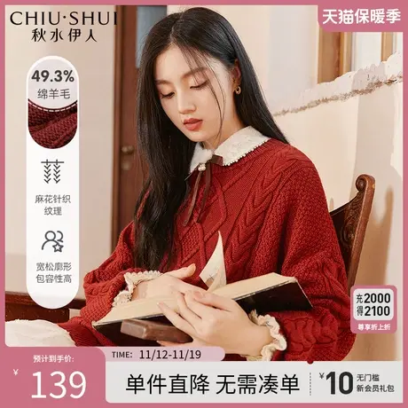 秋水伊人冬麻花针织纹理毛衫2023冬季新款女装潮流时尚毛衣图片