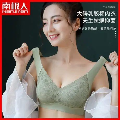 南极人大码无钢圈内衣女大胸显小秋季美背文胸薄款乳胶聚拢胸罩DY图片