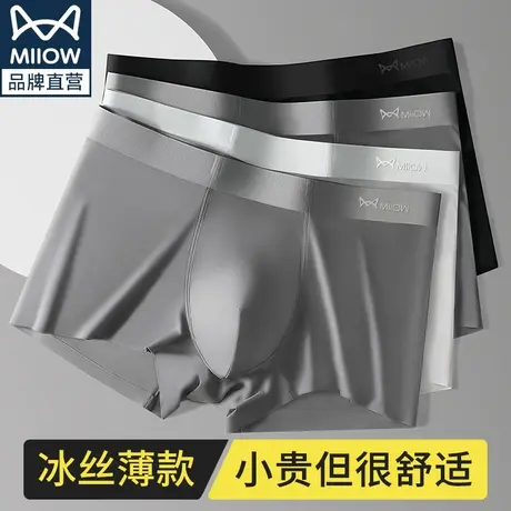 猫人莫代尔男士内裤冰丝2023新款四角短裤头男生夏季透气平角裤衩图片