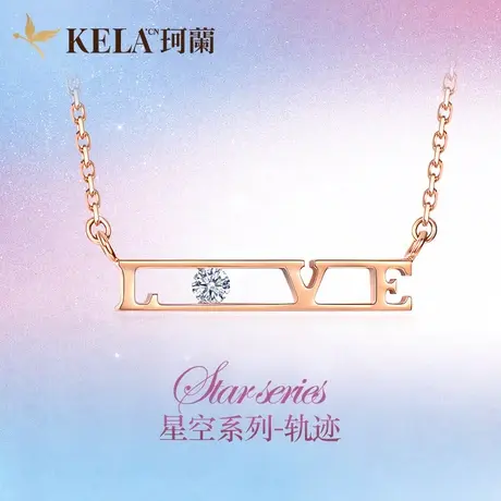 珂兰 18K金钻石项链女玫瑰金钻石手链单钻吊坠 星空系列-轨迹zs图片