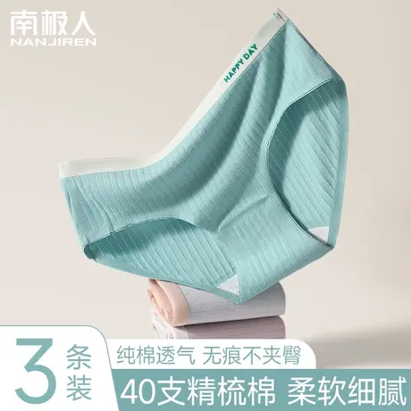 南极人内裤女2023新款纯棉无痕中腰透气全棉抑菌裆女士三角短裤图片