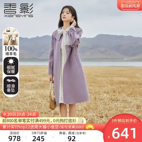香影双面呢女2023秋冬新款纯羊毛毛呢大衣紫色娃娃领呢子外套冬季商品大图
