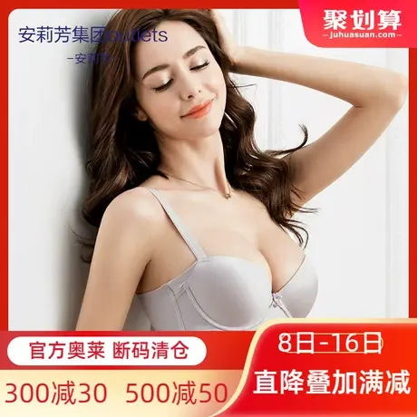 【薄模杯】安莉芳Outlets薄款大胸显小光面文胸女收副乳聚拢内衣图片