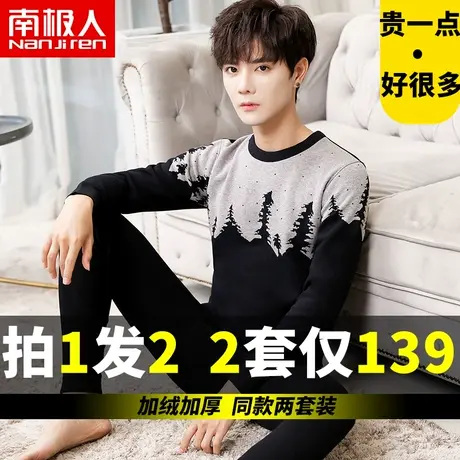 南极人青少年保暖内衣男士加绒加厚防寒秋衣秋裤学生可外穿套装冬图片