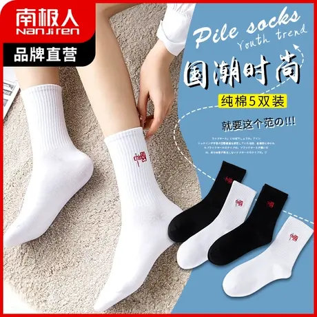 南极人袜子女秋冬中筒袜黑白纯棉袜网红街头全棉长袜子外穿运动袜商品大图