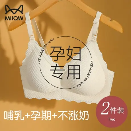 猫人孕妇内衣怀孕期专用小胸聚拢上托防下垂哺乳文胸产后舒适喂奶图片