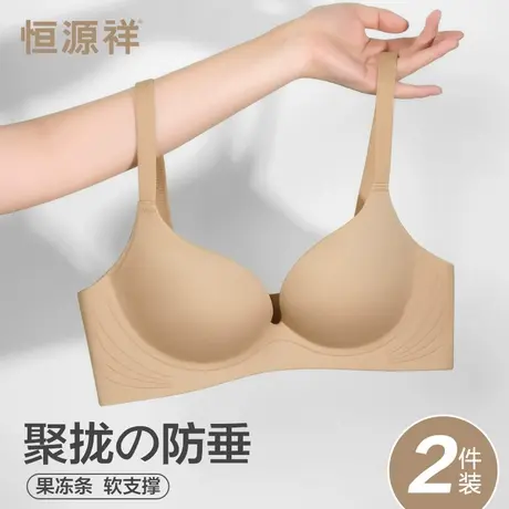 恒源祥内衣女士小胸聚拢无痕性感上托文胸无钢圈收副乳防下垂胸罩商品大图