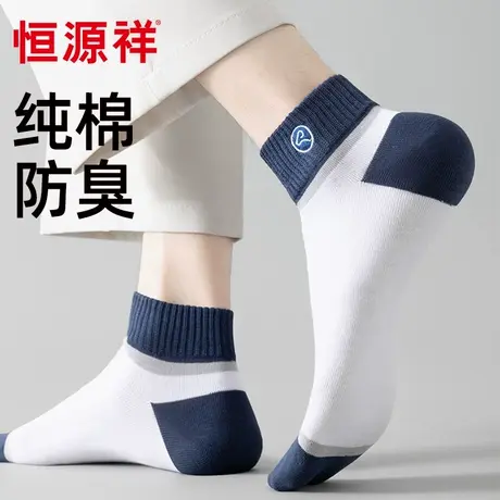 恒源祥男士袜子2025春夏短袜纯色棉袜薄船袜防臭吸汗短筒运动男袜商品大图