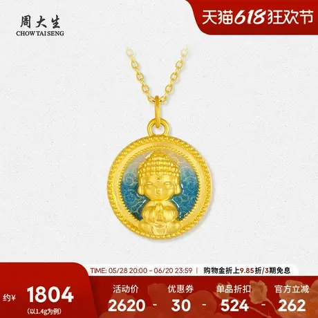 周大生黄金有缘药师佛吊坠女足金硬金祝福挂坠送女朋友生日礼物图片