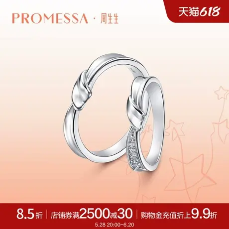 周生生PROMESSA星宇系列Pt950铂金钻石戒指女款95064R商品大图