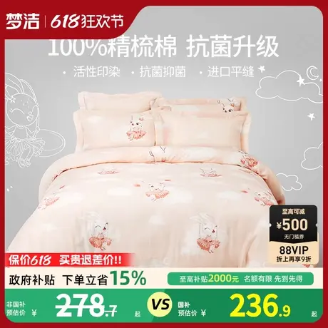 梦洁宝贝儿童四件套纯棉女孩全棉床上用品抗菌三件套床单被套商品大图