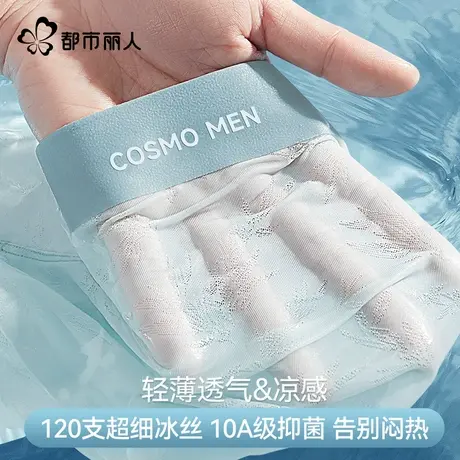 都市丽人冰丝内裤男士夏季薄款2025新款无痕男生透气网孔平角短裤商品大图