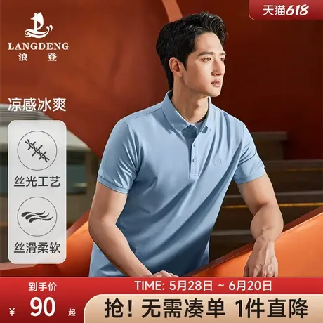 【凉感亲肤】透气丝光棉男士短袖t恤浪登夏季商务翻领休闲Polo衫图片