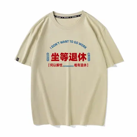 秀洛坐等退休游山玩水纯棉宽松旅游上班打工白领休闲短袖T恤男女商品大图