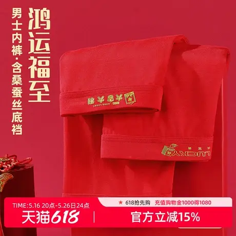 雅黛俪本命年大红男士含桑蚕丝底裆舒适结婚喜庆组合四角平角短裤商品大图