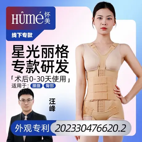 怀美【线下专款】腰腹吸脂术后束腰提臀抽脂加压连体衣女塑身衣商品大图