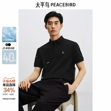 【晚心联名】太平鸟男装 40支polo衫男商务休闲索罗娜凉感短袖t恤图片