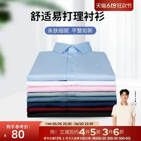 才子男装长袖白衬衫男2025春季新款修身商务棉弹正装打底内搭衬衣商品大图