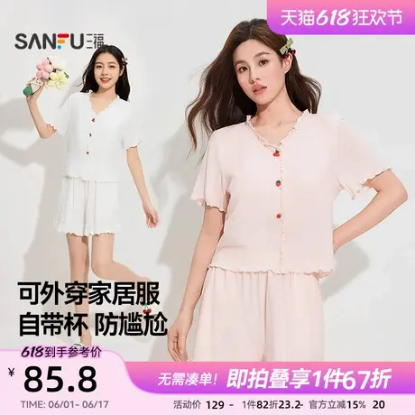 三福女夏季水果撞色带杯睡衣套装甜美可爱抗菌提花棉木耳边家居服商品大图