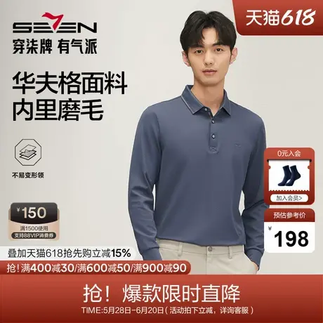【不变形领】柒牌polo衫男士长袖2024秋冬新款商务百搭华夫格T恤图片